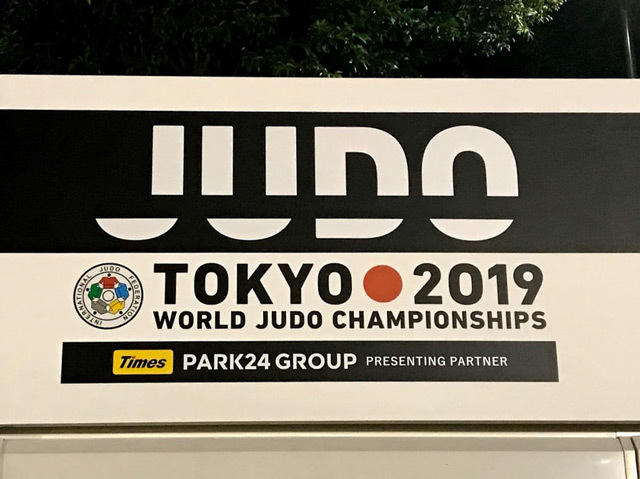2019年世界柔道選手権大会